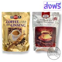 [สินค้าพร้อมจัดส่ง]⭐⭐HOYA Coffee White Ginseng กาเเฟผสมโสม 20 ซอง[สินค้าใหม่]จัดส่งฟรีมีบริการเก็บเงินปลายทาง⭐⭐