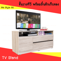 SF ชั้นวางทีวี พร้อมชั้นวางของ มีลิ้นชัก ขนาด 120x40x54 ซม. สีพรีเมียร์โอ๊ค tv stand