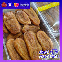 ส่งฟรี กล้วยตาก แบบกลม - แบบแบน  ครึ่งโล- 1 กิโล  กดเลือกในตัวเลือก หวานธรรมชาติ  ส่งฟรีไม่มีขั้นต่ำ กล้วยอบ  ขนม อาหารว่าง ขนมไทย