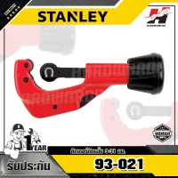 STANLEY รุ่น 93-021 คัตเตอร์ตัดแป๊บ 3-31มม