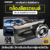 E Car E Cam รุ่น E9 ยี่ห้อที่มีคุณภาพสูง คำเตือนการออกจากเลน กล้องติดรถยนต์ 2กล้องหน้า-หลัง จอทัชสกรีน 4.0นิ้ว HD Car Camcorder Parking Monitor รับประกัน365วัน