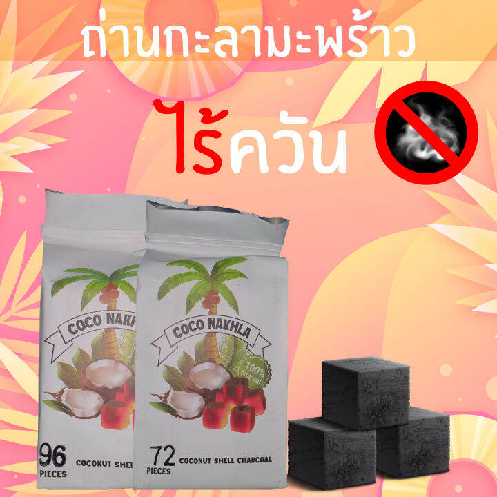 Coconut Shell Charcoal ถ่านกะลามะพร้าวไร้ควัน ถ่านลูกเต๋า (by Coco