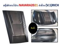 สคุ๊ป NAVARA 2021 ดำด้าน v.1 *RICH*