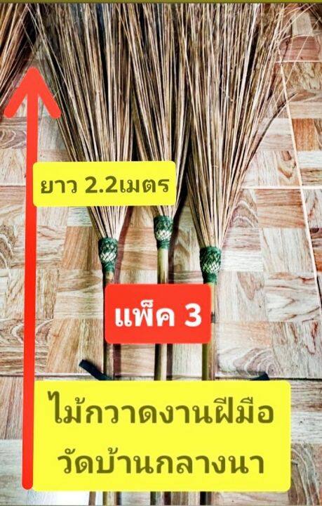 ไม้กวาด-ทางมะพร้าม-กวาดสนาม-กวาดใบไม้