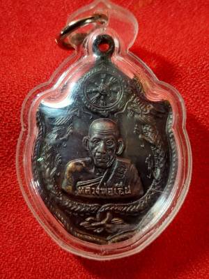 เหรียญหลวงพ่อเอีย ที่ระรึกงานฉลองครบรอบ 71 ปี วัดบ้านด่าน อำเภอประจันตคาม จังหวัดปราจีนบุรี ปี 2517