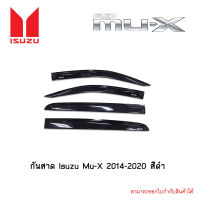 กันสาด Isuzu Mu-X 2014-2020 สีดำ