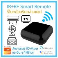 Tuya R2 RF IR Universal Remote อุปกรณ์ควบคุม รีโมท IR เปิดปิด แอร์ ทีวี ผ่านมือถือ R4 R1 S08 S18 R6 #รีโมท  #รีโมททีวี   #รีโมทแอร์ #รีโมด