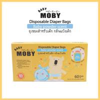 Moby ถุงขยะสำหรับเด็ก กลิ่นแป้งเด็ก