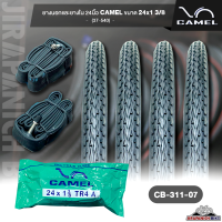 ยางจักรยาน 24 นิ้ว CAMEL ขนาด 24x1 3/8(37-54) นิ้ว