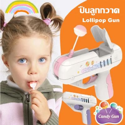 【Cai-Cai】ปืนลูกกวาด ปืนของเล่น Lollipop สุทธิลูกอมสีแดงปืนอมยิ้ม ของขวัญของเล่นเด็ก