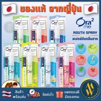 [พร้อมส่ง] Ora2 Breathfine Mouth Spray โอราทู บรีธไฟน์ สเปรย์ระงับกลิ่นปากOra2  มี 7กลิ่น ขนาด 6 ml [Mewealth]