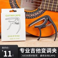 Folk guitar capo classical wooden universal two-in-one string instrument variable clip