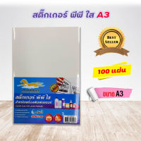 สติ๊กเกอร์ PP , สติ๊กเกอร์ พีพี A3+ ใส (100 แผ่น) , พิมพ์เลเซอร์ (กระดาษ A3+ สติ๊กเกอร์, สติ๊กเกอร์อเนกประสงค์ A3+,ป้ายสติ๊กเกอร์, Sticker A3+ )