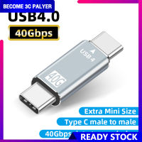 อะแดปเตอร์ชนิด C ตัวผู้เป็นชนิด C ตัวผู้ Usb 4.0 40Gbps ความเร็วแสงการส่งข้อมูล + หัวเปลี่ยนสายชาร์จ