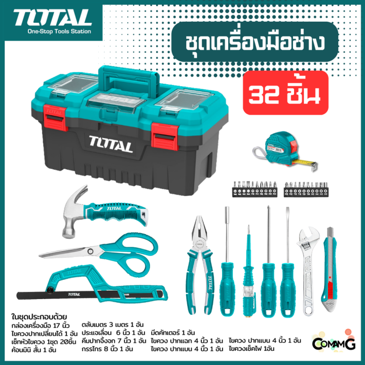 total-ชุดเครื่องมือช่าง-32ชิ้น-มาในกล่องเครื่องมือพลาสติก-17นิ้ว-รุ่น-thkthp20326