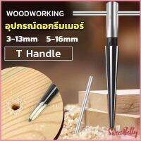 Sweet Belly  อุปกรณ์ดอกรีมเมอร์ เครื่องมืองานไม้ เครื่องมือช่าง 3-13mm 5-16mm Woodworking tools