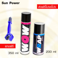 สเปร์ล้างโซ่ LUBE71 WOW EXTRA 350ml สเปร์หล่อลื่นโซ่ LBE71 WRAP mini 200ml  แถมฟรี แปรงขัดโซ่