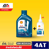 น้ำมันเครื่องมอเตอร์ไซค์ เกียร์ออโต้ Shell advance AX7 Scooter 10W-40 เชลล์ แอ๊ดว้านซ์ AX7 ออโต้ ขนาด 0.8 ลิตร รุ่นแนะนำ