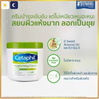 Cod [ส่งฟรี] Cetaphil Moisturizing Cream 453 g. , เซตาฟิล มอยเจอร์ไรซิ่ง ครีม 453 กรัม