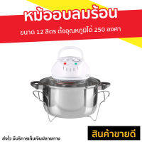 หม้ออบลมร้อน OTTO ขนาด 12 ลิตร ตั้งอุณหภูมิได้ 250 องศา CO-709 - หม้ออบ หม้ออบไฟฟ้า หม้ออบแรงดัน อบลมร้อน เตาอบลมร้อน เคื่องอบลมร้อน หม้อทอดลมร้อน ตู้อบลมร้อน convection microwave convection microwave oven electric oven