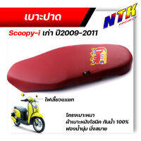 เบาะปาด สกู๊ปปี้ SCOOPY-I ปี2009-2011 เบาะปาดทรงกลาง ด้ายแดง งานสวยคุณภาพดี เบาะแต่ง เบาะมอเตอร์ไซด์ เบาะSCOOPY เบาะสกู๊ปปี้ เบาะSCOOPYi