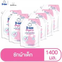 (ยกลัง)D-nee ดีนี่ ผลิตภัณฑ์ซักผ้าเด็ก กลิ่น Honey Star ถุงเติม 1400 มล.