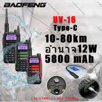 ของแท้?ถูกที่สุด!วิทยุสื่อสาร Type-C Baofeng UV-16พลังงานสูง ระยะไกล 30-50 กม. กันน้ํา 136-174 และ 400-520MHz ใช้ย่าน245ได