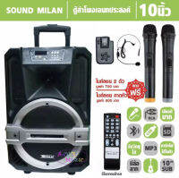 ตู้ช่วยสอนSOUND MILAN ลำโพงเอนกประสงค์ฺ BLUETOOTH ลำโพงเคลื่อนที่ รุ่น ML-9911 สี ดำ (เก็บเงินปลายทางได้)