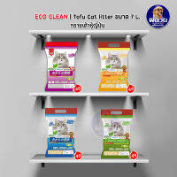 ทรายเต้าหู้ Eco Clean ทรายเต้าหู้ญี่ปุ่นขนาด รวม 7 L