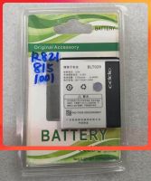 BATTERY แบตเตอรี่​โทรศัพท์​มือถือ​OPPO R821-R815-R1001(BLT029)