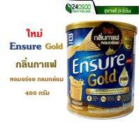 Ensure Gold เอนชัวร์ โกลด์ กลิ่นกาแฟ 400 กรัม