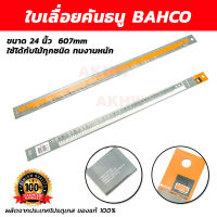 ใบเลื่อยคันธนู ปลาเบ็ด BAHCO ขนาด 24นิ้ว/607mm [ขายปลีก/ส่ง]