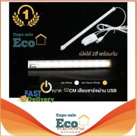 Eco Home หลอดไฟ led หลอดไฟ หลอดไฟusb ไฟ usb ไฟติดผนัง ไฟฉุกเฉิน พอร์ต usb ใช้ร่วมกับ powerbank ได้ Mobile USB Tube white