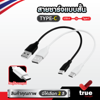 ??สายชาร์จหูฟังไร้สาย True Wireless พอด USB-A to Type-C แบบสั้น สีขาว ดำ