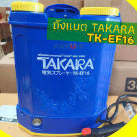 TAKARA ถังพ่นยา แบตเตอรี่ สะพายหลัง 16 ลิตร มาตราฐานญี่ปุ่น รุ่น TK-EF16