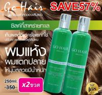 ( 2 ขวด) go hair 250 ml. * 2 ขวดโกแฮร์ เซรั่ม สาหร่าย บำรุงผม Go hair โฉมใหม่ [ ส่งฟรี !! อย่าลืมกดเก็บคูปองส่งฟรีที่หน้าร้านนะคะ ]