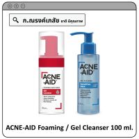 ACNE-AID Foaming Face / Gel Cleanser ผลิตภัณฑ์ทำความสะอาดผิวหน้า ผิวมัน/ผิวแพ้ง่าย 100 มล.