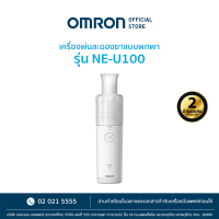 OMRON เครื่องพ่นละอองยา รุ่น NE-U100 Nebulizer