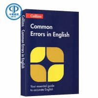 คอลลินส์ข้อผิดพลาดทั่วไปในภาษาอังกฤษ