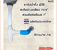 ท่อน้ำทิ้ง ชาร์ปน้ำทิ้ง pvc พีวีซี