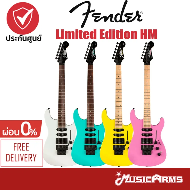 Fender Limited Edition HM Stratocaster กีตาร์ไฟฟ้า +ฟรี ปิ๊ก และตาราง
