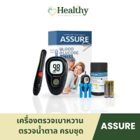 ? Assure เครื่องวัดน้ำตาลครบชุด เครื่องตรวจน้ำตาลในเลือด ตรวจน้ำตาล เครื่องวัดน้ำตาล มีการรับประกัน