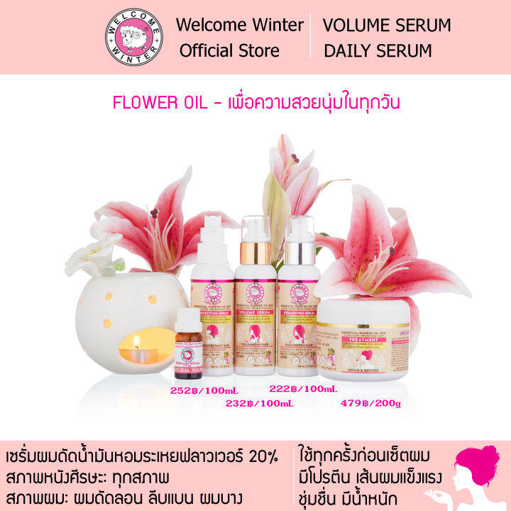 welcomewinter-เซรั่มผมดัดลอนน้ำมันหอมระเหยฟลาวเวอร์-100-ml-ผมดัดลอน-ลีบแบน-ผมบาง