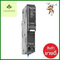 เซอร์กิตเบรกเกอร์กันไฟดูด/ไฟรั่ว 16 แอมป์ 1โพล 1 เฟส SCHNEIDERCIRCUIT BREAKER RCBO 16 A 1Pole 1 Phase SCHNEIDER **ทักแชทได้ค่ะ ยินดีบริการ**