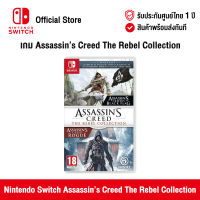 [ศูนย์ไทย] Nintendo Switch : Assassin’s Creed The Rebel Collection (EN) นินเทนโด้ แผ่นเกม Assassin’s Creed The Rebel Collection