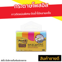 ?แพ็ค3? กระดาษโพสอิส Post-it กาวติดแน่นพิเศษ ติดซ้ำได้หลายครั้ง 670-5AN - กระดาษโน๊ต โพสต์ อิท โพสอิทน่ารักๆ โพสอิท โพสต์-อิท กระดาษโน๊ตกาว เครื่องเขียน post it น่ารักๆ sticky note post it post-it