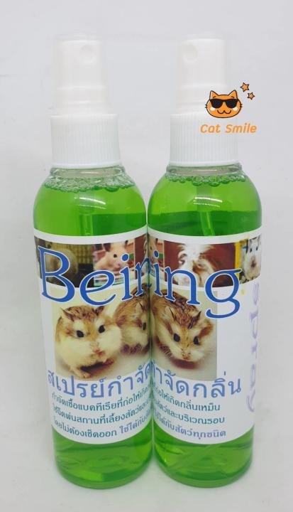 being-ซื้อ1-แถม-1-สเปรย์กำจัดกลิ่น-กำจัดเชื้อแบคทีเรีย-หนู-แมว-นก