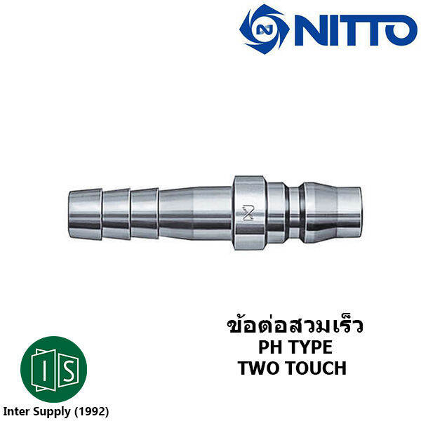 ข้อต่อสวมเร็ว 400PH สวมสาย 1/2" NITTO KOHKI PH TYPE คอปเปอร์ลม ข้อต่อ ...