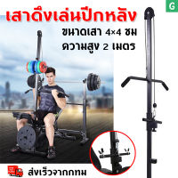 [GGJJ]ปกรณ์ฟิตเนสในครัวเรือน Barbell Set Split Carry Rack Pull-Up Bar เอว Bar เสาดึงเล่นปีกหลังกล้ามไหล่ Lat pulldown เสาดึงเล่นปีกหลัง กล้ามไหล่ Lat pulldown ขนาดเสา 4*4 ซม