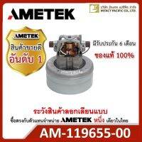 AMETEK 119655-00 มอเตอร์สำหรับเครื่องตรวจวัดคุณภาพอากาศ TSP/PM10